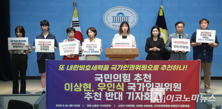 더불어민주당 서미화‧조국혁신당 신장식‧진보당 윤종오‧국가인권위원회 바로잡기 공동행동은 26일 국회 소통관에서 기자회견하고 있다. 사진=최동환 기자