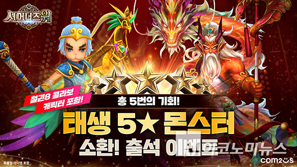 컴투스가 9월 말까지 ‘서머너즈 워’ 태생 5성 몬스터 소환 이벤트를 진행한다. 이미지=컴투스