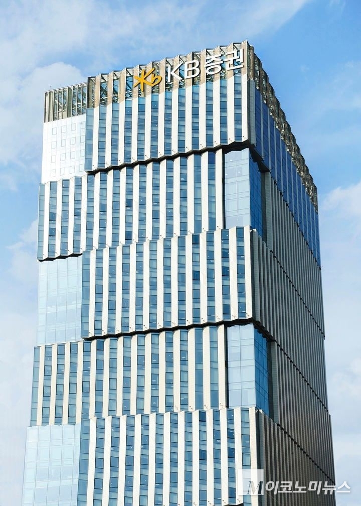 KB증권 본사.