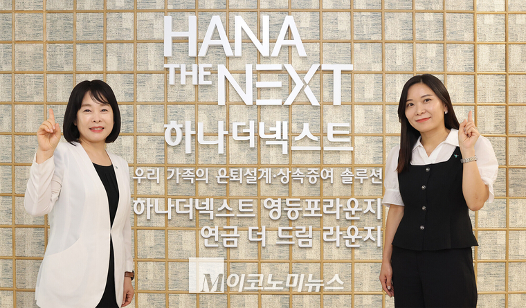 하나은행은 지난 26일 서울시 영등포구 소재에 시니어 세대를 위한 맞춤형 전문 채널인 '하나더넥스트 영등포 라운지'를 오픈했다. 이날 오픈 기념 행사에 참석한 하나은행 직원들이 기념 촬영을 하고 있다 사진=하나은행