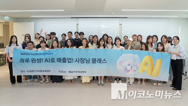 카카오가 소상공인 AI 역량 강화를 위해 ‘카카오테크 AI 스쿨-사장님 클래스’ 교육을 시작했다. 사진=카카오
