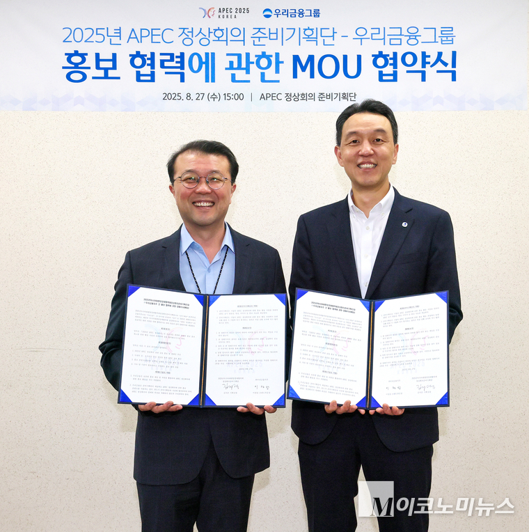 APEC 정상회의 준비기획단 김지준(왼쪽) 기획실장과 우리금융지주 이정섭 브랜드부문장이 지난 27일 APEC 정상회의 홍보협력 업무협약식에서 기념사진을 촬영하고 있다. 사진=우리금융