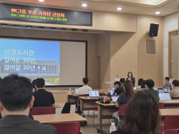 SK그룹이 선경 도서관에서 진행한 간담회 모습 <선경 도서관 제공>