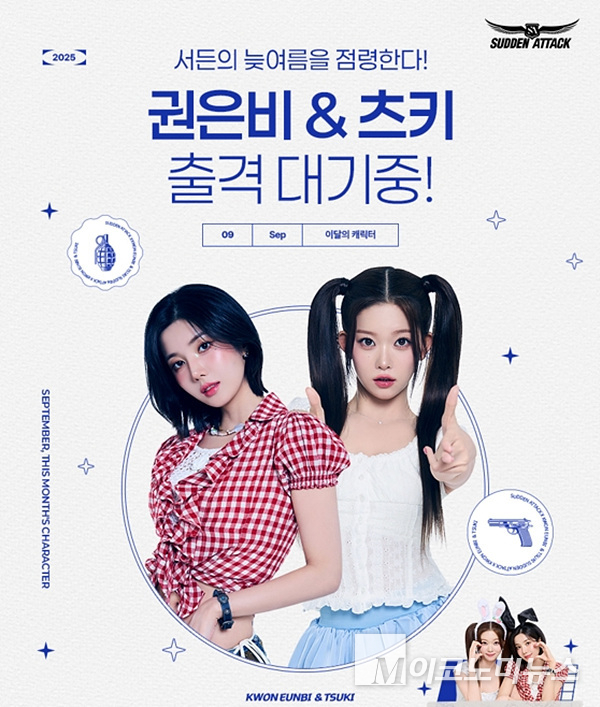 넥슨은 게임 ‘서든어택’에 가수 권은비, 그룹 빌리의 멤버 츠키 신규 캐릭터 2개를 공개했다. 사진=넥슨