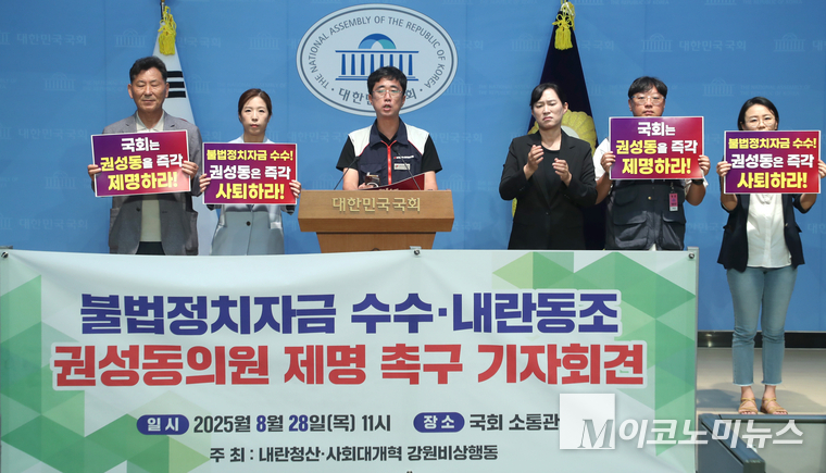 내란청산·사회대개혁 강원비상행동과 진보당·사회민주당은 28일 국회 소통관에서 기자회견을 열고 있다. 사진=최동환 기자