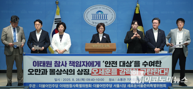 새로운서울준비특별위원회와 이태원참사특별위원회는 28일 국회 소통관에서 기자회견하는 가운데 진선미 더불어민주당 의원이 발언하고 있다. 사진=최동환 기자
