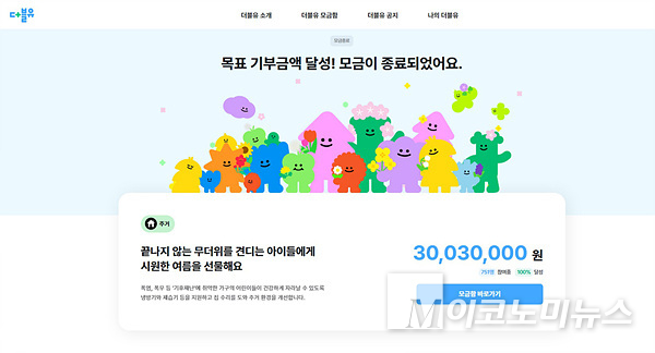 넥슨은 사내 기부 캠페인을 통해 6500여만원의 기부금을 초록우산에 전달했다. 이미지=넥슨