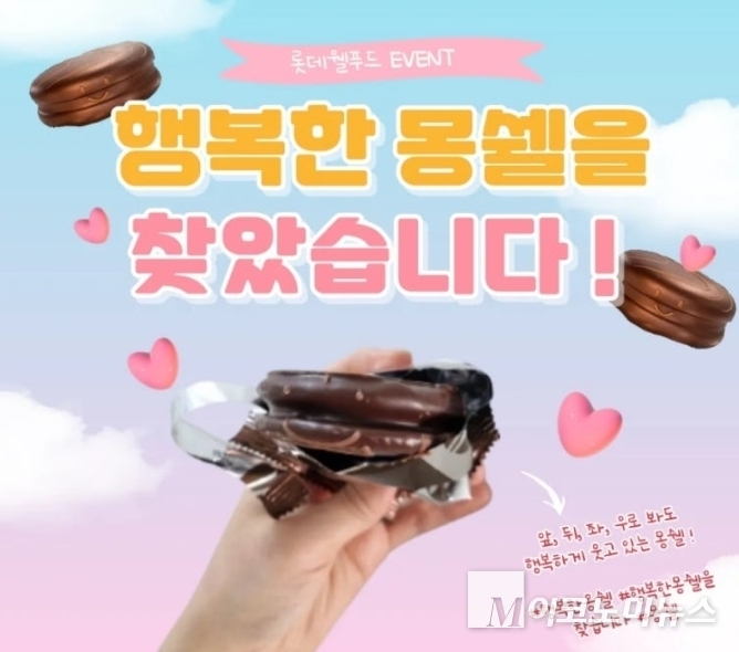 사진=롯데웰푸드 