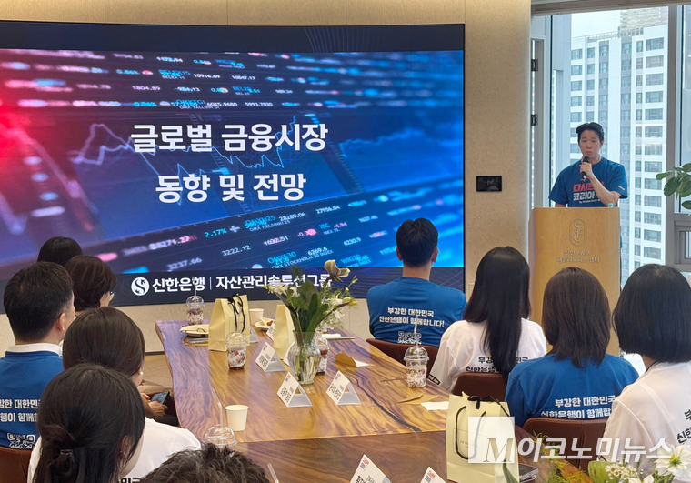 지난 28일 서울시 서초구 소재 신한 프리미어 패밀리오피스 반포센터에서 금융시장 동향 및 전망 세미나를 했다. 사진=신한은행