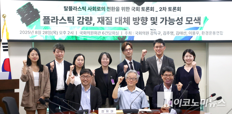 지난 28일 국회 의원회관에서 열린 탈(脫)플라스틱 사회로의 전환을 위한 국회 토론회 참석자들이 기념촬영하고 있다. 사진=최동환 기자