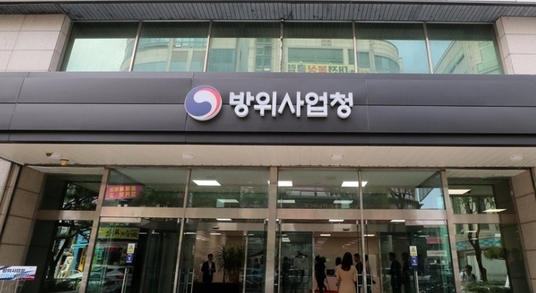 방사청 대전 청사. 사진=연합뉴스 