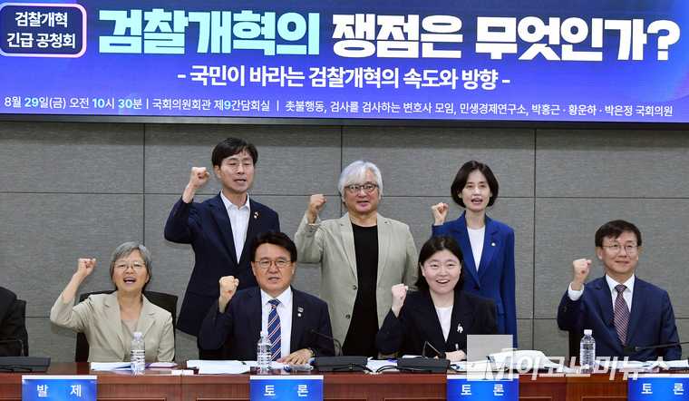 29일 검찰개혁 관련 긴급 공청회에 참석자들이 기념 촬영하고 있다. 사진=최동환 기자