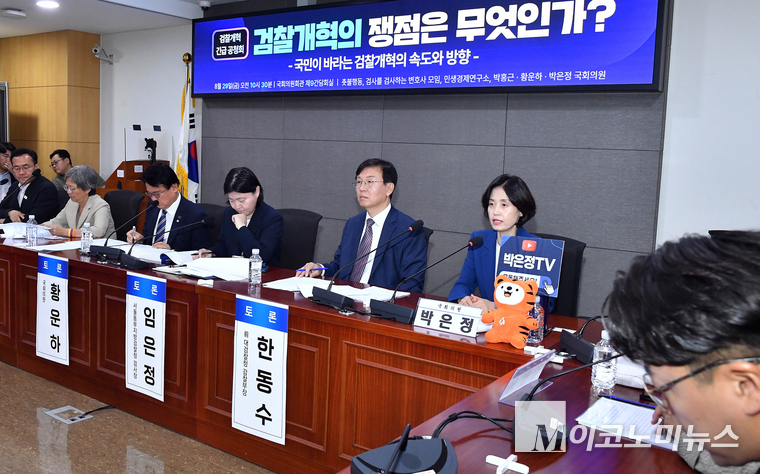 박은정 조국혁신당 의원이 29일 열린 검찰개혁 관련 긴급 공청회에서 발언하고 있다. 사진=최동환 기자