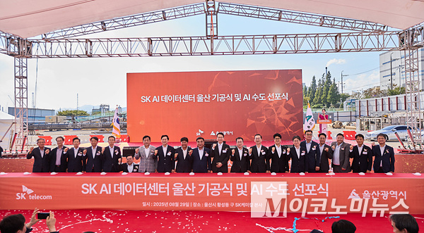 SKT와 SK에코플랜트는 29일 울산에서 AWS, 울산광역시와 ‘SK AI데이터센터 울산’ 기공식을 열었다. 사진=SKT