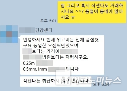 본 기자가 직접 삭센다, 위고비 등 온라인으로 구매를 문의하는 내용. 사진=문상혁 기자 