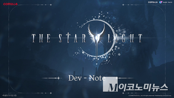 컴투스가 MMORPG 신작 ‘더 스타라이트’ 개발자 노트 영상을 공개했다. 이미지=컴투스