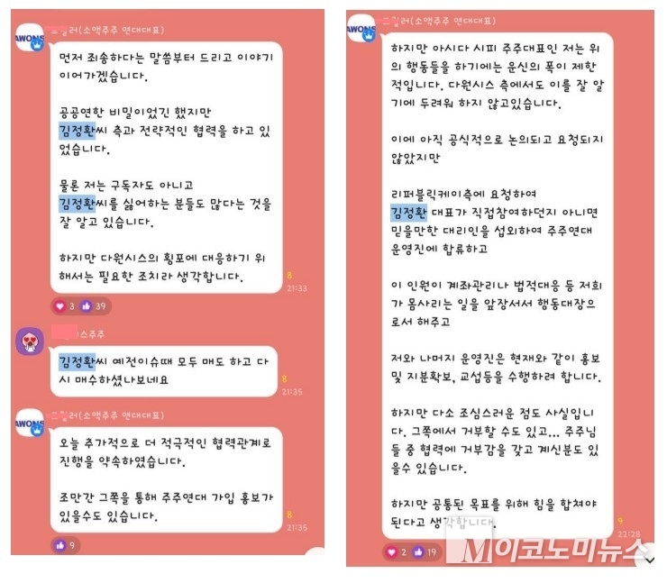 소액주주연대 300여명 단체톡. 사진=주주연대 회원 내용 캡처본