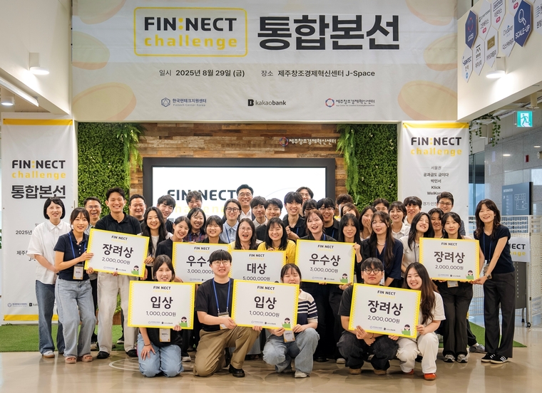 지난 29일 제주시 제주창조경제혁신센터에서 열린 ‘핀넥트 챌린지' 통합본선에 참석한 12개의 예비 창업팀과 관계자들이 기념 촬영을 하고 있다. 사진=카카오뱅크