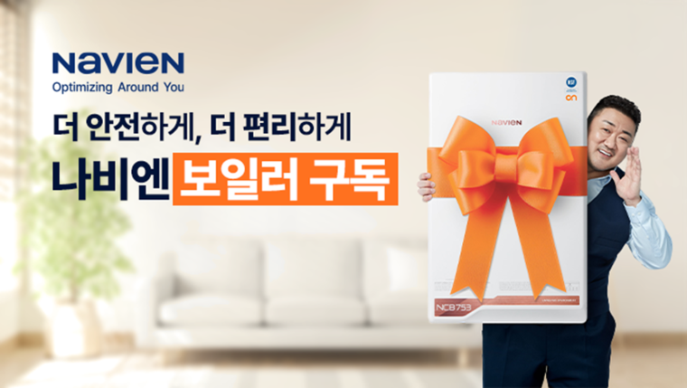 사진=경동나비엔