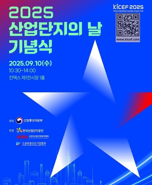 사진=한국산업단지공단