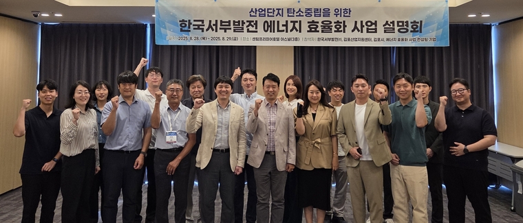 한국서부발전이 에너지 효율화 사업 2차 회의를 진행했다. 사진=서부발전
