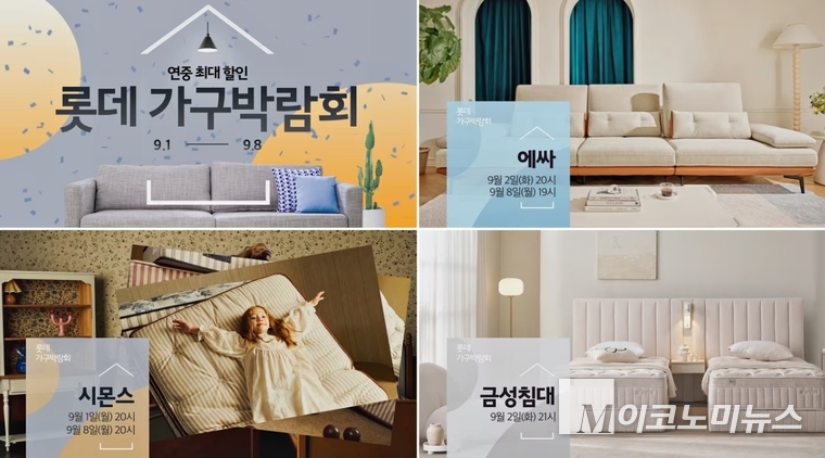 사진=롯데홈쇼필 