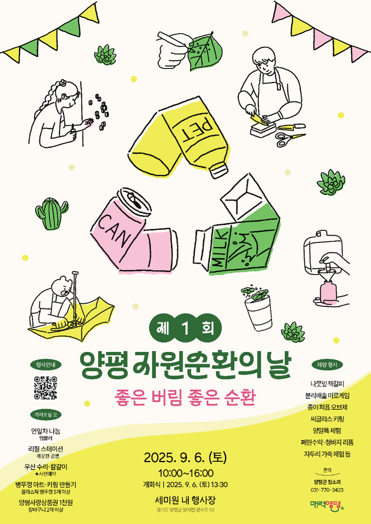  <자료=양평군 제공>