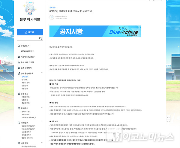 넥슨의 모바일 게임 ‘블루 아카이브’에서 지난달 31일 해킹 공격이 발생했다. 자료=넥슨
