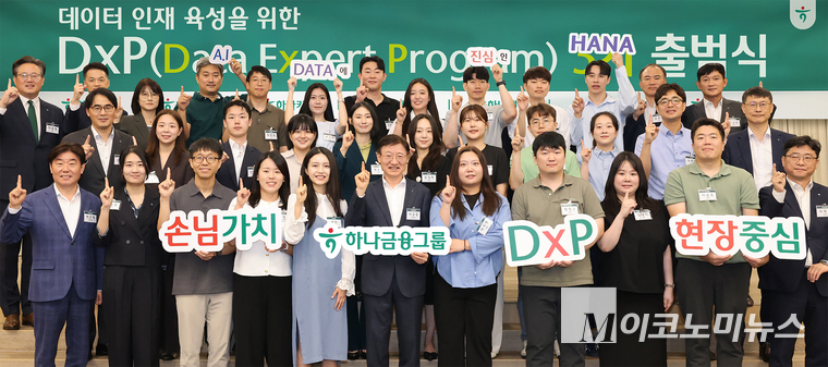 하나금융그룹은 3일 오전 명동사옥 4층 대강당에서 하나금융그룹만의 데이터 전문 인력 양성 프로그램 『하나 DxP(Data Expert Program) 과정』 3기 출범식을 했다. 사진=하나금융
