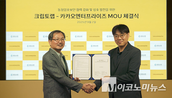 ▲천정희 크립토랩 대표, 이재한 카카오엔터프라이즈 사업본부장이 업무협약을 체결했다. 사진=카카오엔터프라이즈