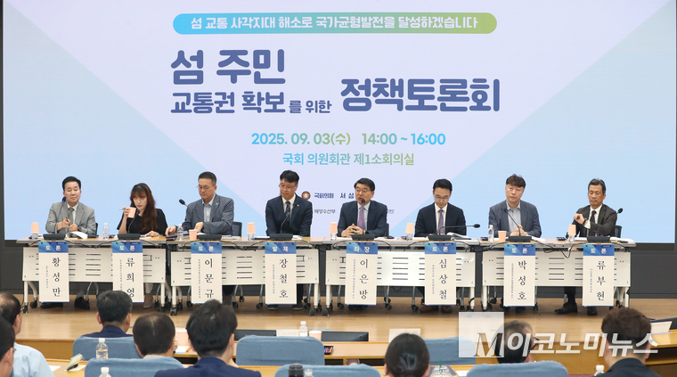 토론회 좌장은 맡은 이은방 한국해양대학교 해양경찰학부 교수와 토론자들이 지난 3일 국회의원회관에서 열린 ‘섬 주민 교통권 확보를 위한 정책토론회’에 자리하고 있다. 사진=최동환 기자