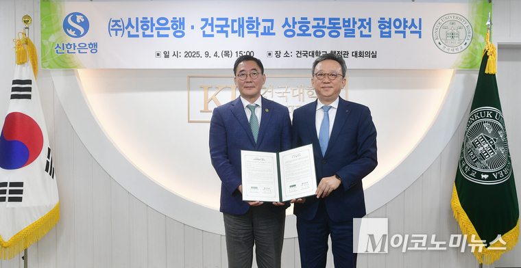 지난 4일 서울시 광진구 소재 건국대학교 행정관 대회의실에서 진행된 ‘신한은행 건국대학교 상호공동발전 협약식’에서 정상혁 신한은행장(오른쪽)과 원종필 건국대학교 총장이 기념촬영하는 모습. 사진=신한은행