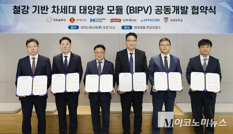 롯데건설이 현대제철‧한화솔루션‧삼화페인트‧엡스코어‧고려대학교와 철강 기반 차세대 BIPV 공동개발을 위한 업무협약을 체결 후 기념사진을 촬영하고 있다. 사진=롯데건설