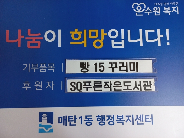 <사진제공/매탄1동 행정복지센터>
