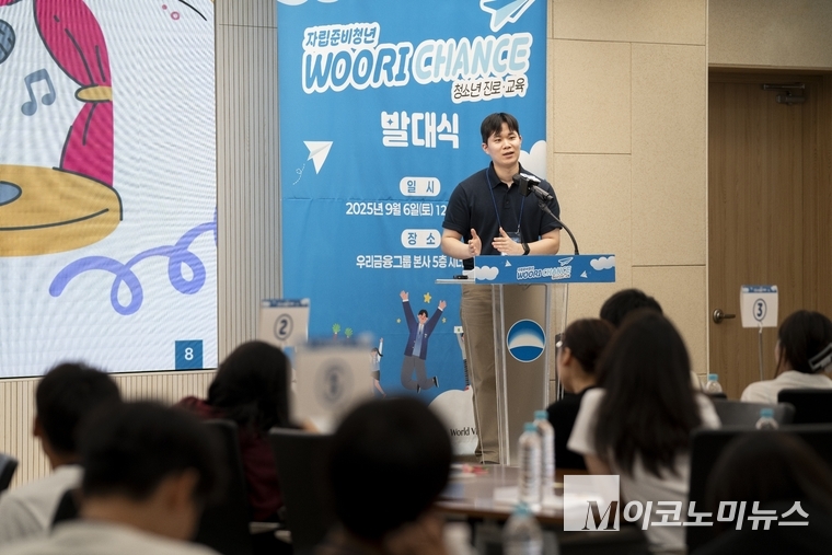 우리금융미래재단이 아독복지시설 청소년 들의 성공적인 자립을 돕기 위해 '자립준비청년 WOORI CHANCE – 청소년 진로/교육' 발대식을 열었다. 