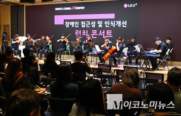 LG유플러스 ‘런치콘서트’에서 밀알복지재단 ‘브릿지온 앙상블’이 공연하고 있다. 사진=LG유플러스