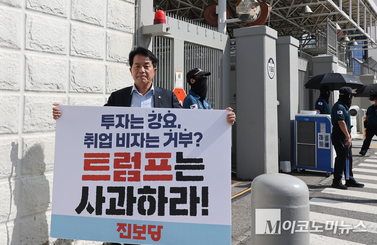 윤종오 진보당 원내대표가 8일 미 대사관 앞에서 트럼프 사과를 요구하는 1인 시위에 나섰다. 사진=윤종오 의원실