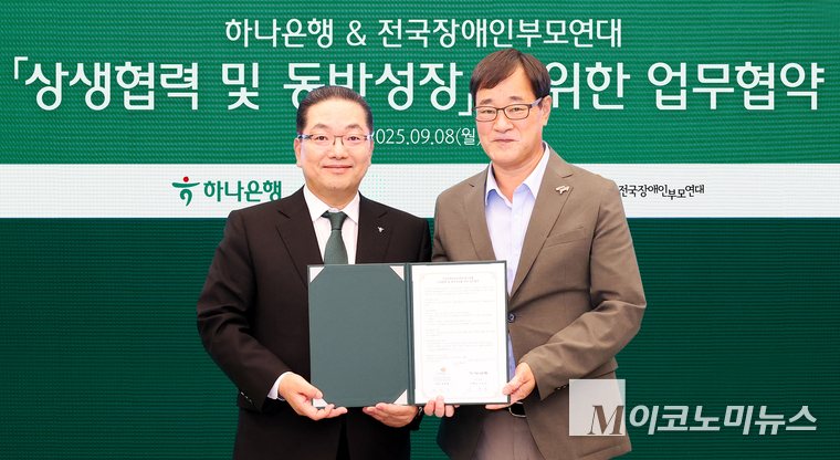 하나은행은 지난 8일 오후 서울 삼성동 Place1에서 전국장애인부모연대와 상생협력 및 동반성장을 위한 업무협약을 체결했다. 이날 협약식에 참석한 이호성 하나은행장(왼쪽)이 윤종술 전국장애인부모연대 회장과 협약서를 들고 기념촬영을 하고 있다. 사진=하나은행