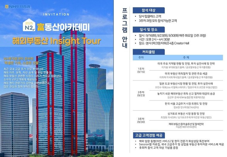 부동산아카데미 행사. 사진=NH투자증권
