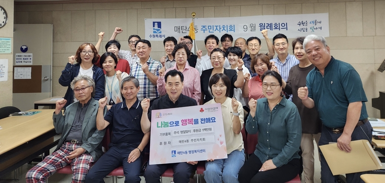 장대현 회장(앞줄 왼쪽 3번째)과 민상희 동장(오른쪽 3번째)이 회원들과 함께 하고 있다 <영통구 매탄4동 주민자치회 제공>