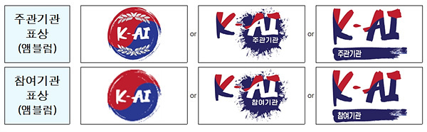 과기정통부가 정예팀 대표들에게 수여한 K-AI 앰블럼. 로고=과기정통부
