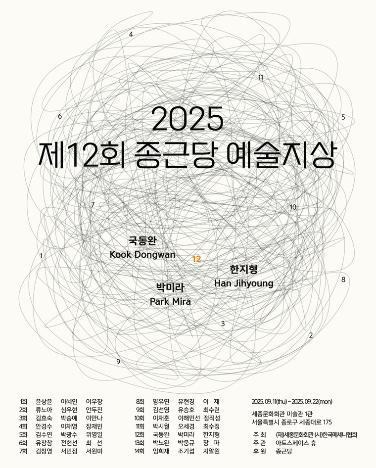 종근당홀딩스는 11일부터 22일까지 서울 종로구 세종문화회관 미술관 1관에서 '제12회 종근당 예술지상 기획전'을 개최한다고 밝혔다. 사진=종근당홀딩스