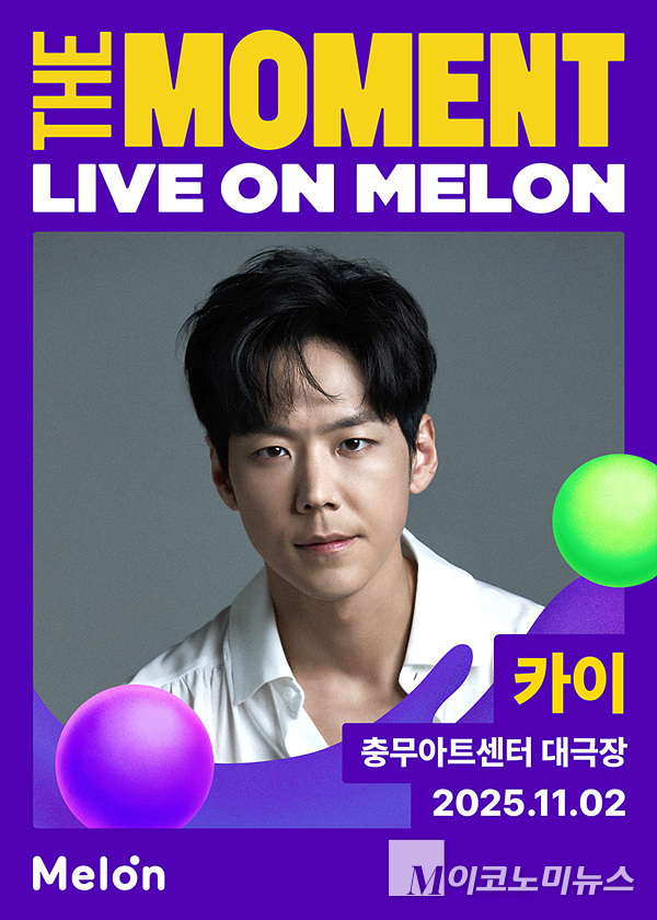 멜론의 ‘더 모먼트 : 라이브 온 멜론’ 스페셜 공연의 5차 라인업이 공개됐다. 사진=카카오엔터테인먼트
