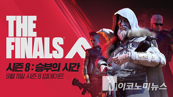 넥슨은 팀 기반 FPS 게임 ‘더 파이널스’의 신규 시즌 8 ‘승부의 시간’이 업데이트됐다고 밝혔다. 사진=넥슨