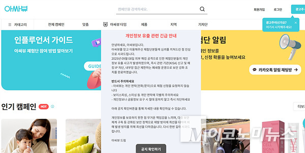 비즈니스 성장 인큐베이터 플랫폼 ‘아싸뷰’가 이달 8일 해킹으로 회원 개인정보가 유출됐다. 자료=아싸뷰 홈페이지