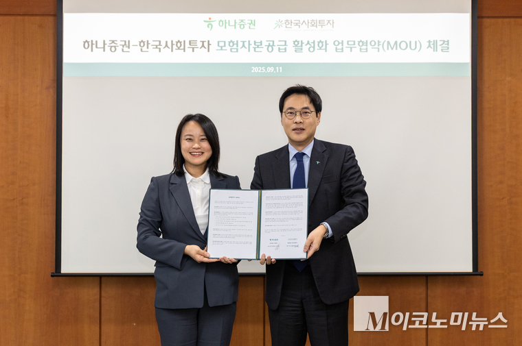 지난 11일 서울 영등포구 하나증권 본사에서 열린 협약식에서 한국사회투자 이순열 대표(왼쪽)와 하나증권 김동식 경영전략본부장(오른쪽)이 촬영을 하고 있다. 사진=한국사회투자