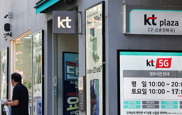 KT의 휴대폰 소액결제 민원이 1만 5000건을 넘어서며 눈덩이처럼 불어났다. 사진=연합뉴스