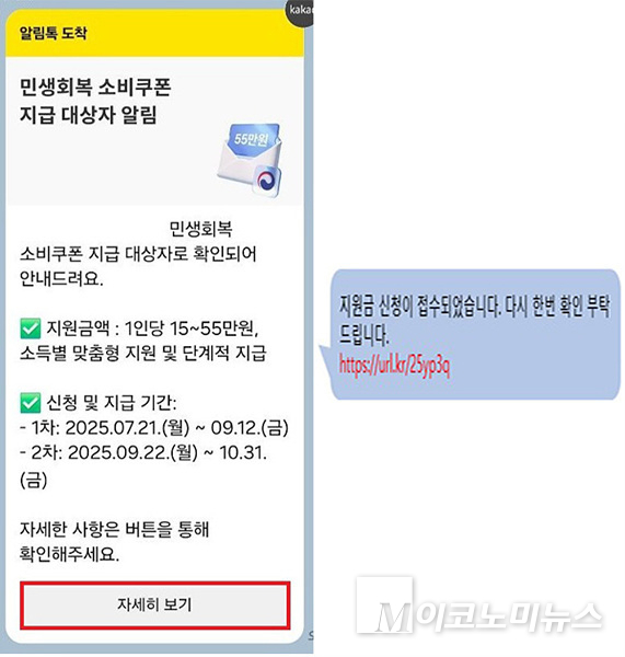 인터넷주소(URL) 연결 링크 및 배너 링크 스미싱(클릭 시 앱으로 이동) 유형. 이미지=과기정통부