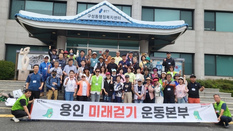 회원들이 함께 하고 있다 (용인미래걷기운동본부 제공)