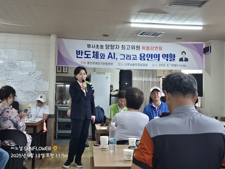 특강을 펼치고 있는 국민의힘 양향자 최고위원 (용인미래걷기운동본부 제공) 